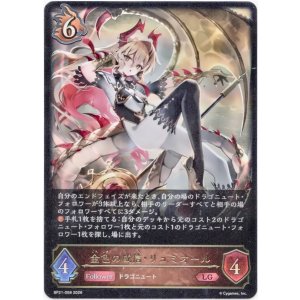 画像: 金色の威信・リュミオール
