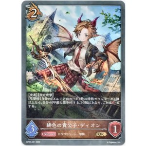 画像: 緋色の貴公子・ディオン