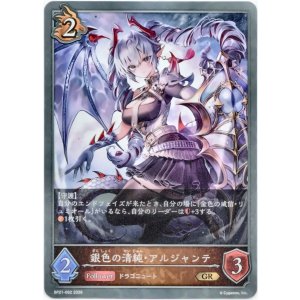画像: 銀色の清純・アルジャンテ