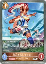 画像: 竜人のストライカー