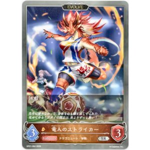 画像: 【EVOLVE】竜人のストライカー