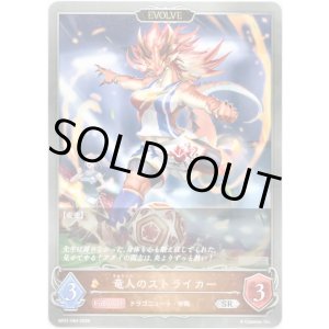 画像: 【EVOLVE】竜人のストライカー