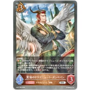 画像: 貫禄のドラゴニュート・ガンベイン