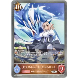 画像: ドラゴニュート・シャルロット
