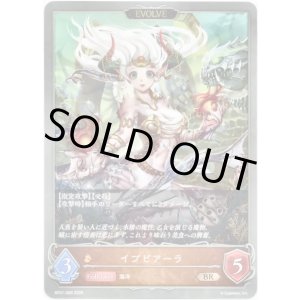 画像: 【EVOLVE】イプピアーラ