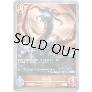 画像: 砕石竜