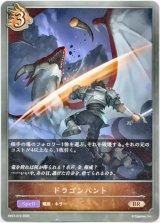 画像: ドラゴンハント