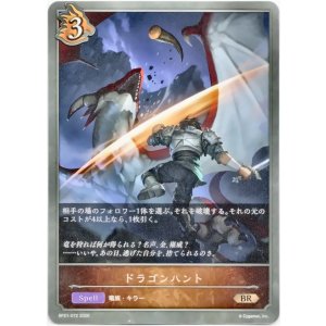 画像: ドラゴンハント