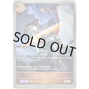 画像: ドラゴンハント