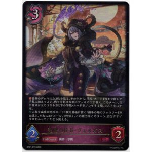 画像: 逢魔の校長・ヴォルガス