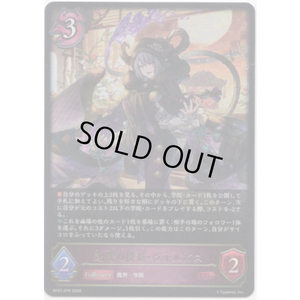 画像1: ※傷有り品（返品交換対象外）逢魔の校長・ヴォルガス (1)