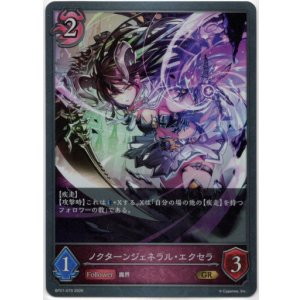 画像: ノクターンジェネラル・エクセラ