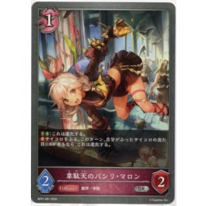 画像: 韋駄天のパシリ・マロン