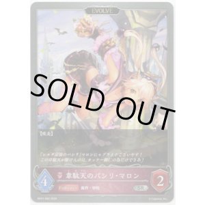 画像: 【EVOLVE】韋駄天のパシリ・マロン