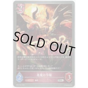 画像: 悪魔の令嬢