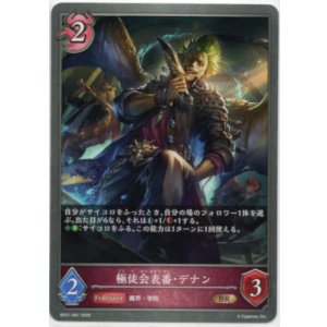画像: 極徒会表番・デナン
