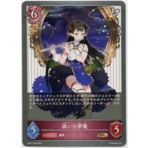 画像: 誘いの夢魔