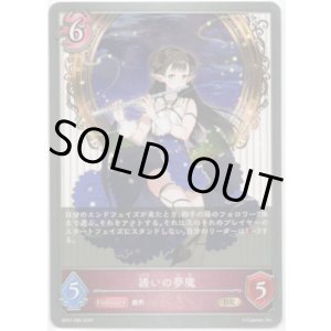 画像: 誘いの夢魔
