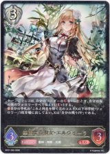 画像: 華麗なる淑女・エルヴィーラ