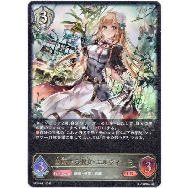画像1: ※傷有り品（返品交換対象外）華麗なる淑女・エルヴィーラ (1)