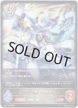 画像: ※傷有り品（返品交換対象外）嗚咽の聖騎士・ウィルバート