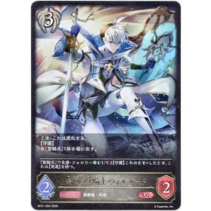 画像: 嗚咽の聖騎士・ウィルバート