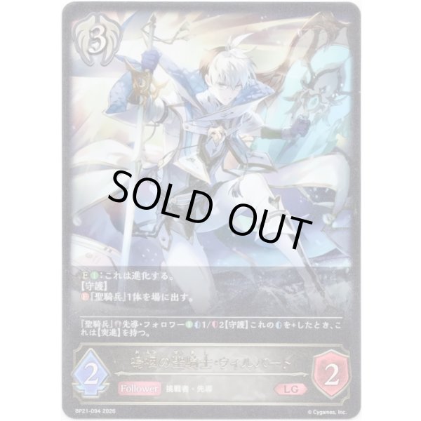 画像1: ※傷有り品（返品交換対象外）嗚咽の聖騎士・ウィルバート (1)