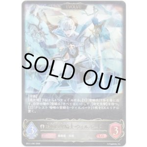画像: 【EVOLVE】嗚咽の聖騎士・ウィルバート