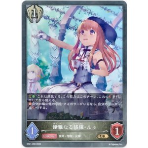画像: 優雅なる修練・ルゥ