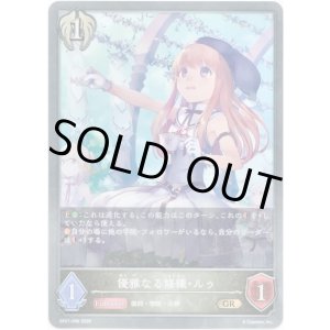 画像: 優雅なる修練・ルゥ