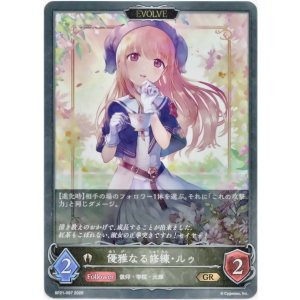 画像: 【EVOLVE】優雅なる修練・ルゥ