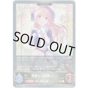 画像: 【EVOLVE】優雅なる修練・ルゥ