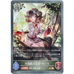 画像: 不退転の乙女・キーラ
