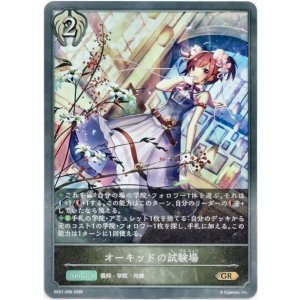 画像: オーキッドの試験場