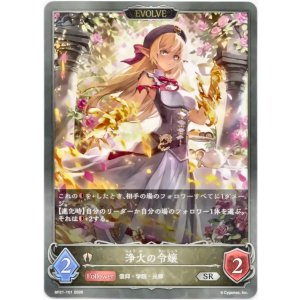 画像: 【EVOLVE】浄火の令嬢
