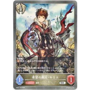 画像: 希望の断片・キリエ