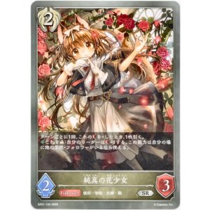 画像: 純真の花少女