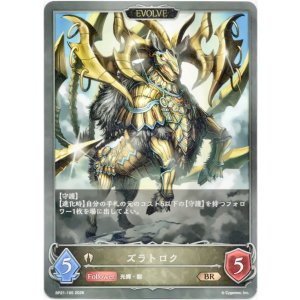 画像: 【EVOLVE】ズラトロク