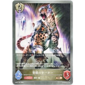 画像: 聖鎧のチーター