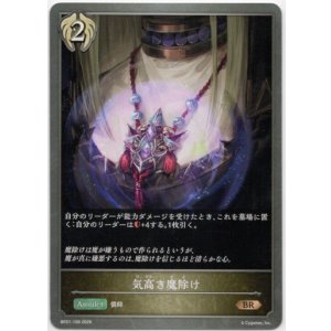 画像: 気高き魔除け
