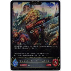 画像: 【EVOLVE】レジェンドティーチャー・ルシウス