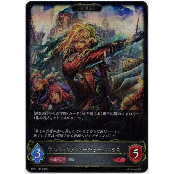 画像1: ※傷有り品（返品交換対象外）【EVOLVE】レジェンドティーチャー・ルシウス (1)