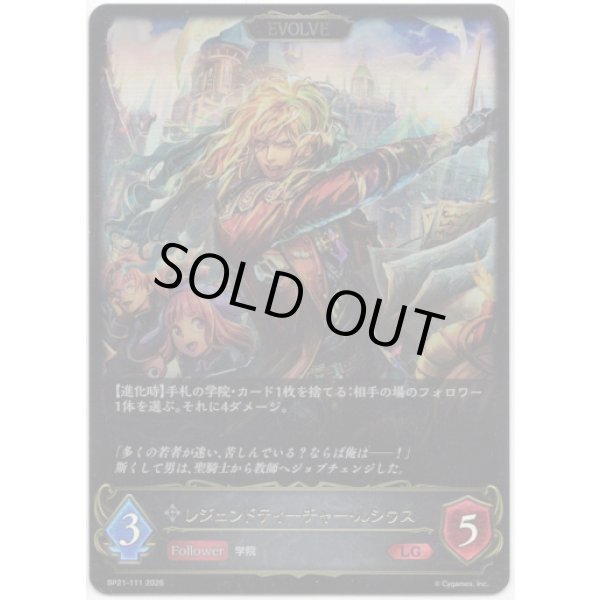 画像1: ※傷有り品（返品交換対象外）【EVOLVE】レジェンドティーチャー・ルシウス (1)