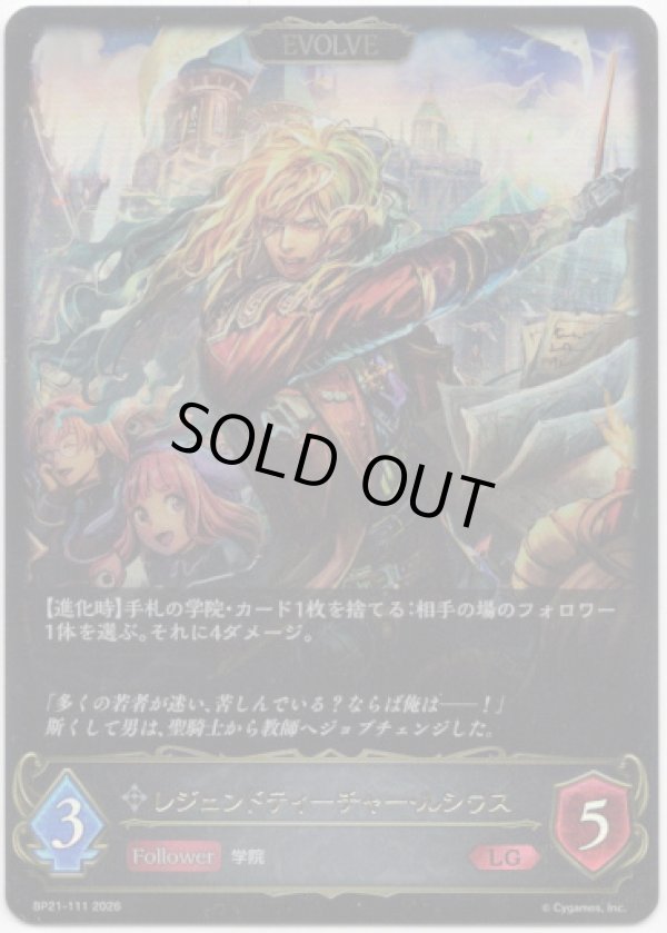 画像1: 【EVOLVE】レジェンドティーチャー・ルシウス (1)