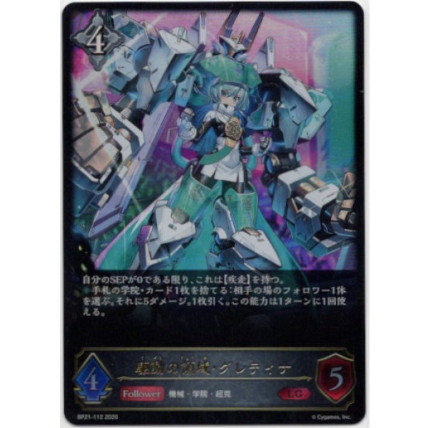 画像1: ※傷有り品（返品交換対象外）駆動の領域・グレティナ (1)