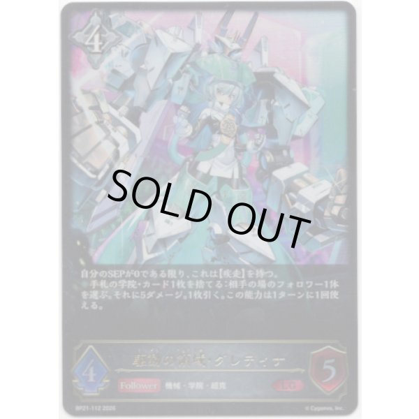 画像1: ※傷有り品（返品交換対象外）駆動の領域・グレティナ (1)
