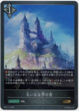 画像: 大いなる学び舎