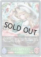 画像: 【プレミアム】カッティングキャット