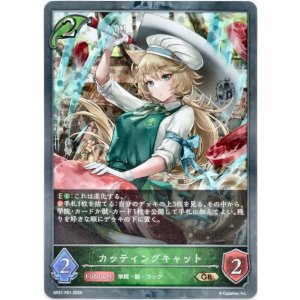 画像: 【プレミアム】カッティングキャット
