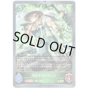 画像: 【プレミアム】伐採斧のドワーフ